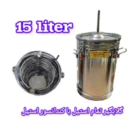 گلابگیر تمام استیل ۱۵ لیتری