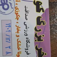 تعویض بلیط استخر کوثر با استخر نشاط
