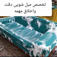 مبلشویی مبل شویی زمرددر منزل در سنندج