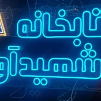 ساخت انواع تابلو های تبلیغاتی. تابلو نئون. چلنیوم