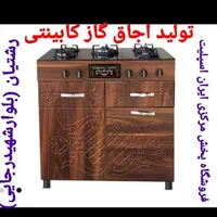 مرجع تخصصی اجاق گاز در رشتیان کدu7j9ا۹۳