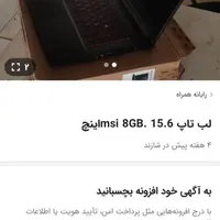 لب تاب msi گیم|رایانه همراه|چهاردانگه (تهران), |دیوار