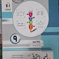 کتاب های امتحانی پایه ی نهم|کتاب و مجله آموزشی|شاهین‌شهر, فردوسی|دیوار