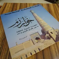 کتاب خوارزم|کتاب و مجله تاریخی|تهران, آجودانیه|دیوار