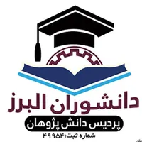 مدرک همسطح و معادل دیپلم تادکتری باشرایط آسان|خدمات آموزشی|ایذه, |دیوار