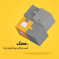 نرم افزار حسابداری محک ویژه صنف خشکبار|قطعات و لوازم جانبی رایانه|محمدیه-قزوین, |دیوار