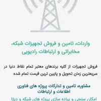 واردات قطعات الکترونیک و تجهیزات مخابراتی|عمده‌فروشی|تهران, شمس‌آباد|دیوار