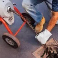 لوله بازکنی تخلیه چاه رفع کم فشاری آبگرم 