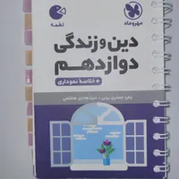 کتاب جیبی مخصوص کنکور و امکانات نهایی|کتاب و مجله آموزشی|خمینی‌شهر, |دیوار
