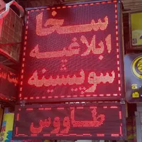 تابلو روان ال ای دی LED led نئون اقساط باچک|فروشگاه و مغازه|رشت, منظریه|دیوار