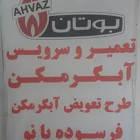 نصب تعمیر و سرویس تخصصی آبگرمکن وتصفیه آب در محل|خدمات پیشه و مهارت|اهواز, گلستان|دیوار