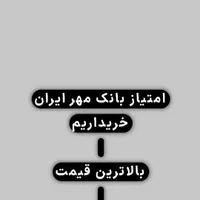 خرید و فروش انواع وام ها ی بانکی.|خدمات مالی، حسابداری، بیمه|اقبالیه, |دیوار