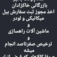 واردات کالا از گمرک بندرعبارس صفر تا صد|خدمات حمل و نقل|تهران, زعفرانیه|دیوار