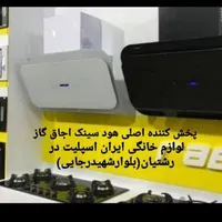 هود لمسی کنترل گارانتی طلایی مدل مورب۵۶۵|هود|رشت, رشتیان|دیوار