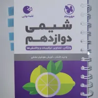 کتاب جیبی مخصوص کنکور و امکانات نهایی|کتاب و مجله آموزشی|خمینی‌شهر, |دیوار