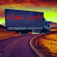 باربری نجفی حمل اثاثیه منزل کارگرفنی  ایسوزو ۶متری