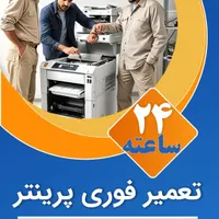 پرینتر و کارتریج