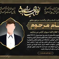 اعلامیه ترحیم