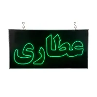 تابلو ال ای دی ثابت چشمکزن عطاری led ارسال|فروشگاه و مغازه|کرج, شهر جدید اندیشه|دیوار