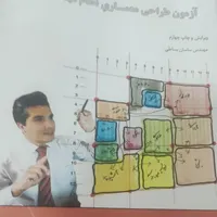 کتاب اطلس جامع ،ازمون طراحی معماری نظام مهندسی|کتاب و مجله آموزشی|ارومیه, |دیوار