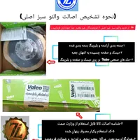 دیسک و صفحه والئو سبز/آبی و لوک اصلی (خرده،عمده)