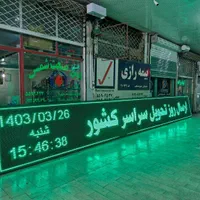 تابلو.روان تابلو روان ۱۳ماه ضمانت کتبی پرنور