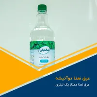 عرق بیدمشک.بهارنارنج.شاتره.زنیان|خوردنی و آشامیدنی|تهران, فاطمی|دیوار