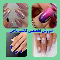 آموزشگاه آرایشگری رزیتا / آموزش پودر و ژل ناخن