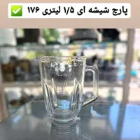 پارچ شیشه ای وطلقی