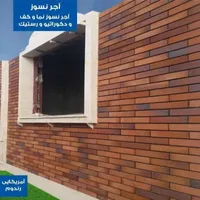 فروش آجر نما ، آجر نما نسوز ، آجر نسوز نما و صنعتی|مصالح و تجهیزات ساختمان|مشهد, وکیل‌آباد|دیوار