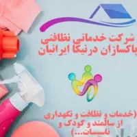 نظافت منزل،راه پله(کل کرج)