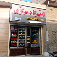 تعمیرات ادوات کشاورزی
