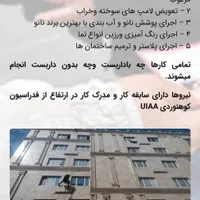 خدمات کار در ارتفاع نماشویی پیچ و روپلاک با مجوز|خدمات پیشه و مهارت|اهواز, کیانپارس |دیوار