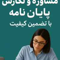 پایان نامه پروپزال مقاله