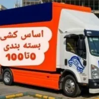 باربری نوین/ ۱۵ سال سابقه/خاور،نیسان،کارگر