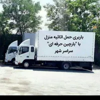 باربری حمل و نقل اسباب اثاثیه با کارگر|خدمات حمل و نقل|پاکدشت, |دیوار