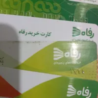 بن کارت رفاه و شهروند|کارت هدیه و تخفیف|تهران, میدان انقلاب|دیوار