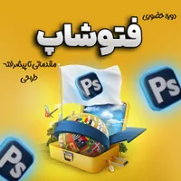 آموزش فتوشاپ وگواهینامه