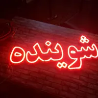 تابلو ال ای دی هایپرمارکت سوپر کیک کلوچه برنج|فروشگاه و مغازه|رشت, بازار|دیوار