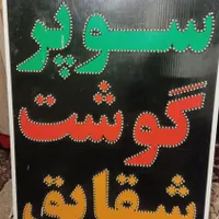 تابلو چشمک زدن ال ای دی چنده حالته|لامپ و چراغ|شیراز, بریجستون|دیوار