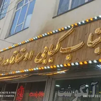 همکار سالن کار اقا یا خانم|استخدام خدمات فروشگاه و رستوران|تبریز, |دیوار