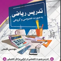 آموزش ریاضیات