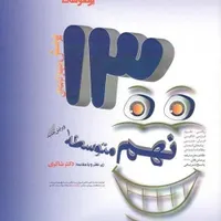 انواع کتاب با قیمت عالی به مناسبت نمایشگاه کتاب|کتاب و مجله آموزشی|کرج, گلشهر|دیوار