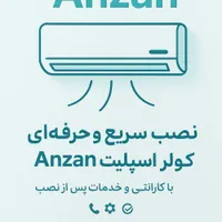 نصب و تعمیرات کولر گازی و اسپلیت آنزان