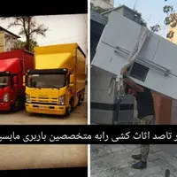 حمل وجابجایی اساس منزل