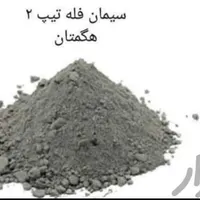 پخش عمده سیمان هگمتان مستقیم از کارخانه|مصالح و تجهیزات ساختمان|همدان, |دیوار