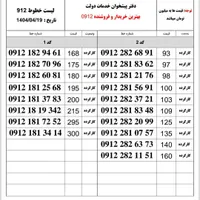 فروش۹۱۲