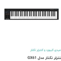 GX61 پنج اکتاو|پیانو، کیبورد، آکاردئون|تهران, نارمک جنوبی|دیوار