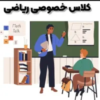 تدریس خصوصی ریاضی وفیزیک