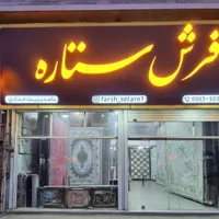 فرش ستاره کاشان